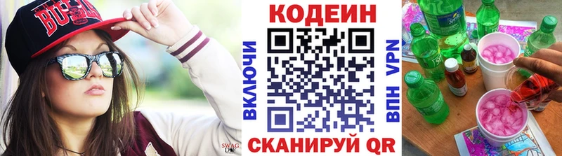 Кодеин напиток Lean (лин)  МЕГА вход  Спасск 